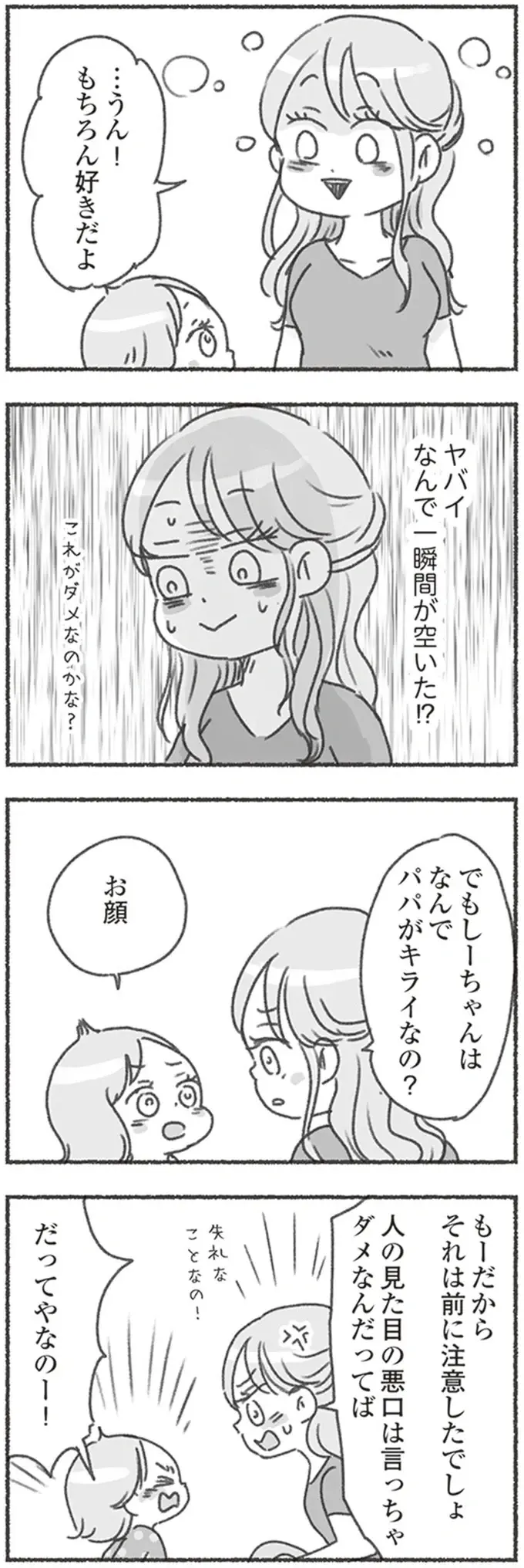 『夫と心が通わない』（154）