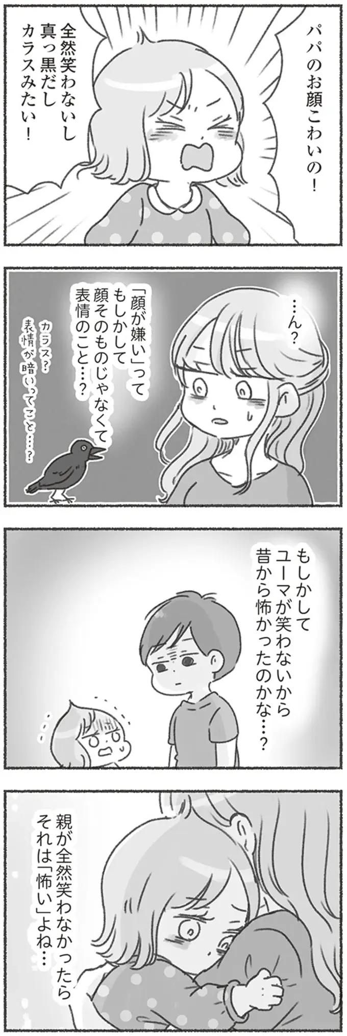 『夫と心が通わない』（155）