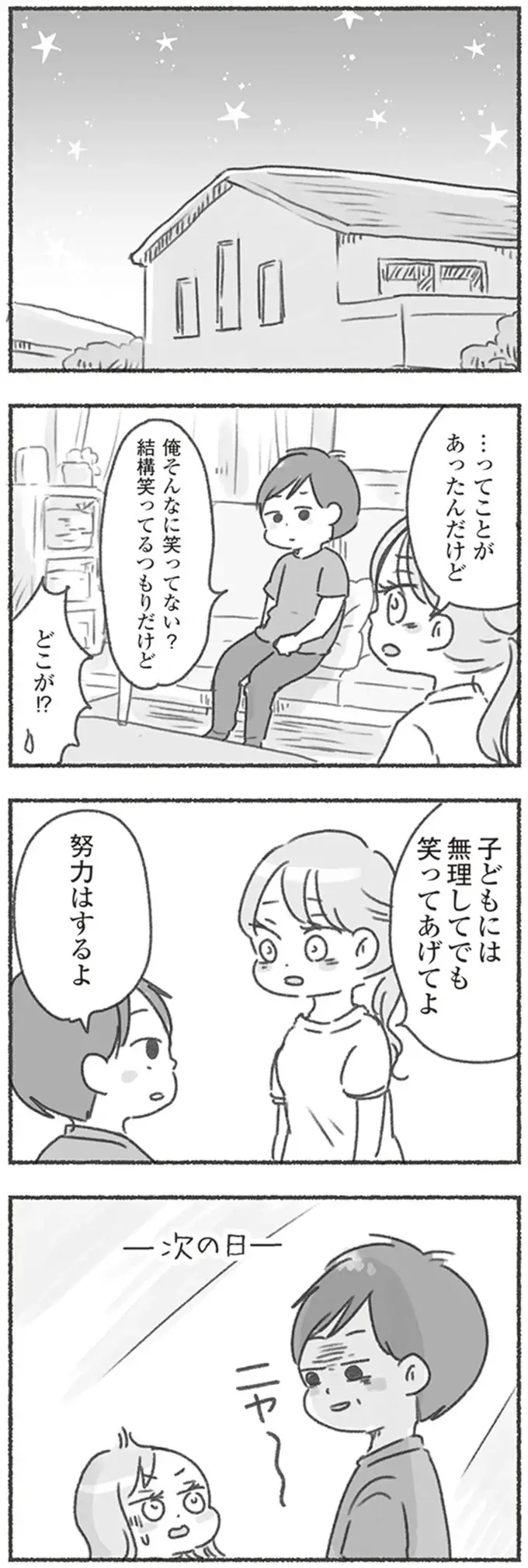 『夫と心が通わない』（156）