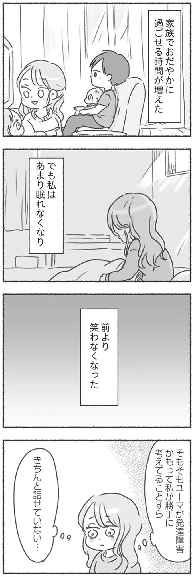 『夫と心が通わない』（159）