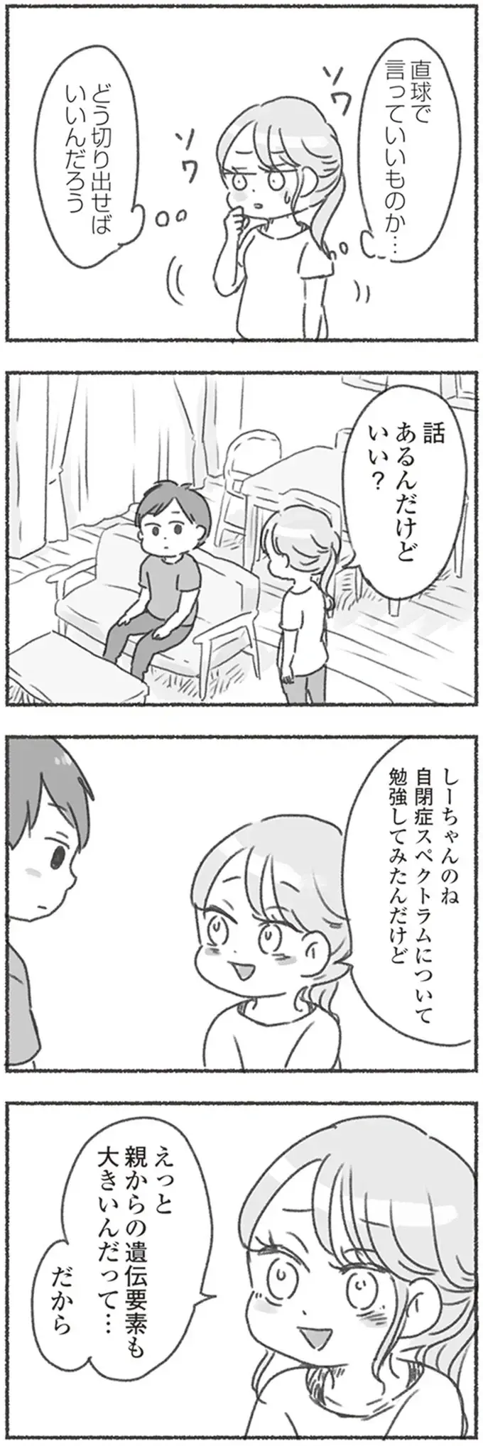 『夫と心が通わない』（160）