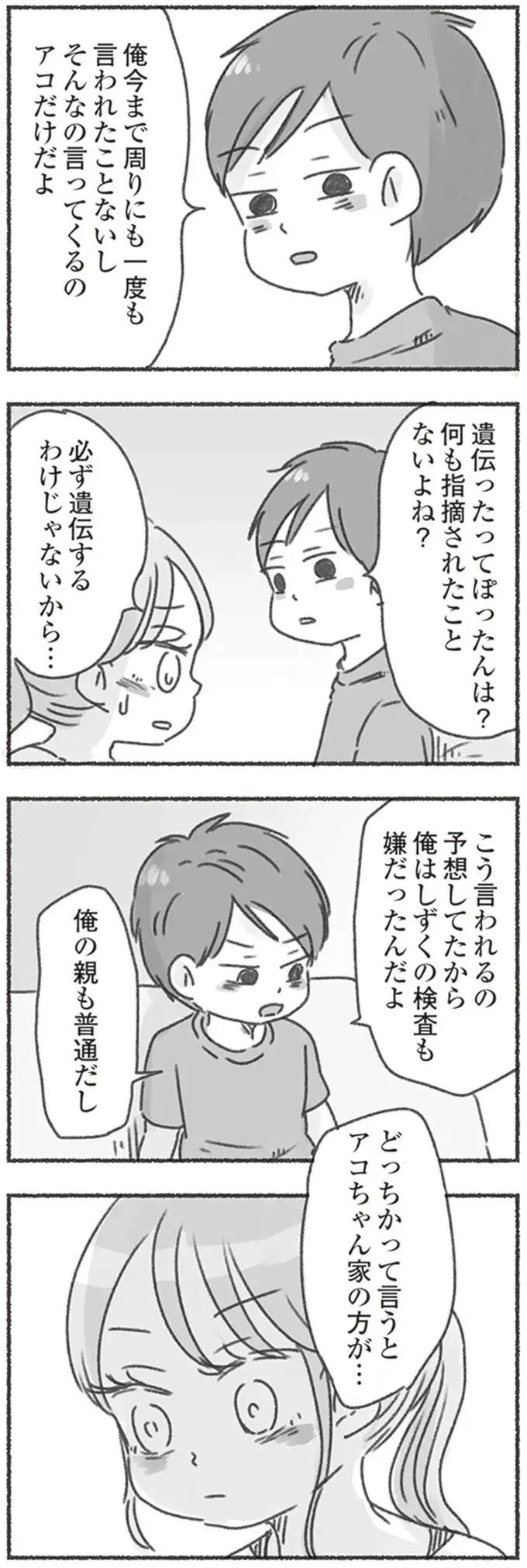 『夫と心が通わない』（163）