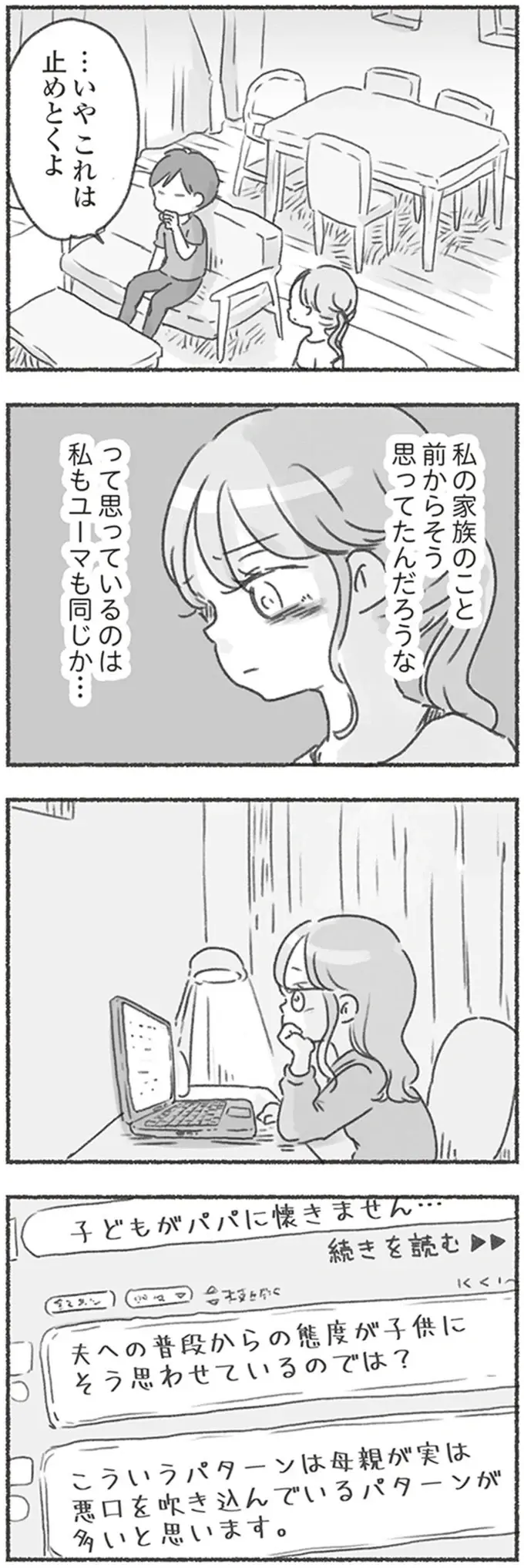 『夫と心が通わない』（164）