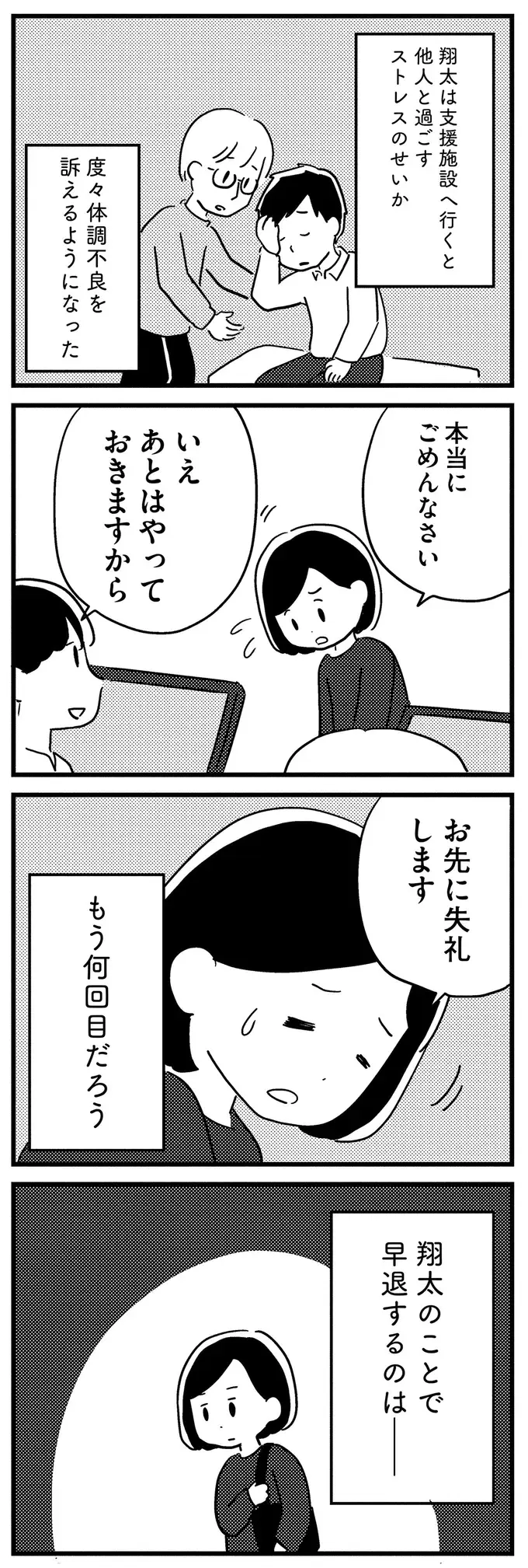 「生きているのに死んじゃったみたい」な若年性認知症の夫。妻の心もなくなりかけて／夫がわたしを忘れる日まで（4）