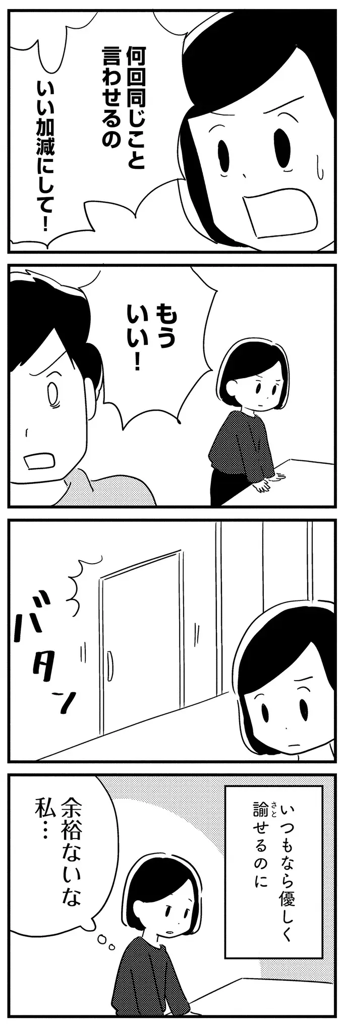 「生きているのに死んじゃったみたい」な若年性認知症の夫。妻の心もなくなりかけて／夫がわたしを忘れる日まで（8）