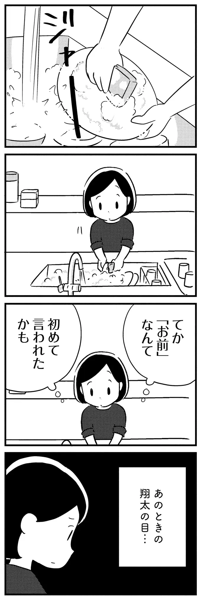「生きているのに死んじゃったみたい」な若年性認知症の夫。妻の心もなくなりかけて／夫がわたしを忘れる日まで（9）