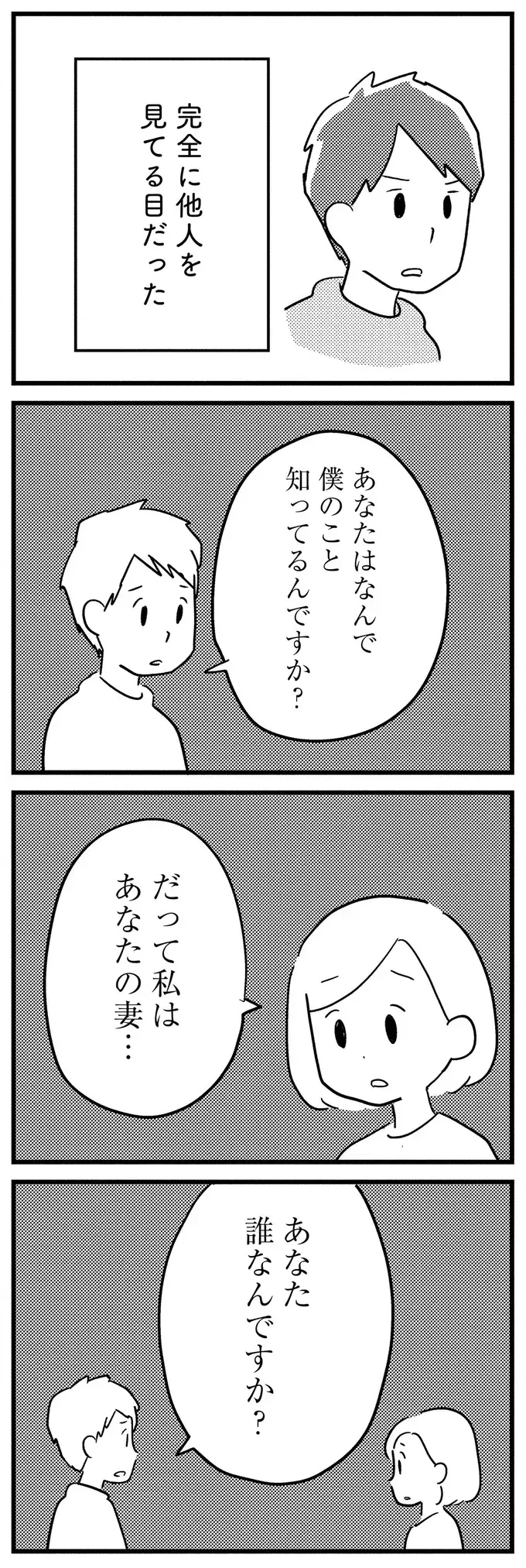 「生きているのに死んじゃったみたい」な若年性認知症の夫。妻の心もなくなりかけて／夫がわたしを忘れる日まで（10）