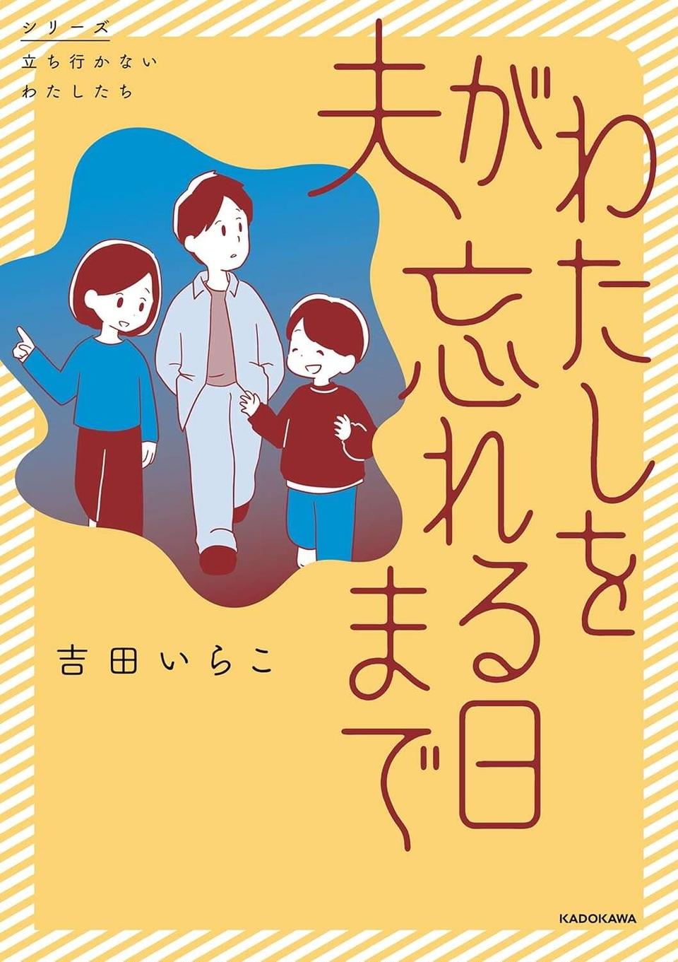 「生きているのに死んじゃったみたい」な若年性認知症の夫。妻の心もなくなりかけて／夫がわたしを忘れる日まで（13）
