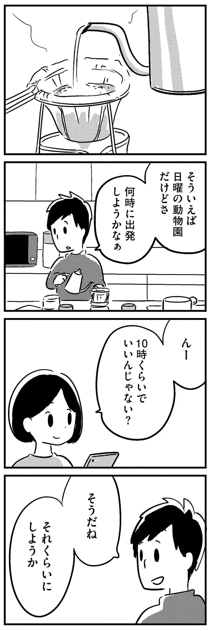 コーヒーをキッチンに忘れただけ...？ 普通の日常が少しずつ蝕まれていく／夫がわたしを忘れる日まで（5）