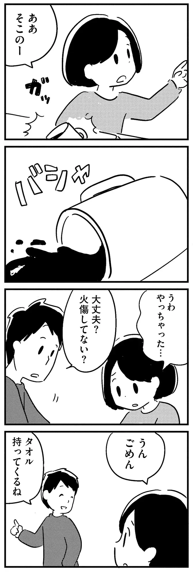 コーヒーをキッチンに忘れただけ...？ 普通の日常が少しずつ蝕まれていく／夫がわたしを忘れる日まで（9）