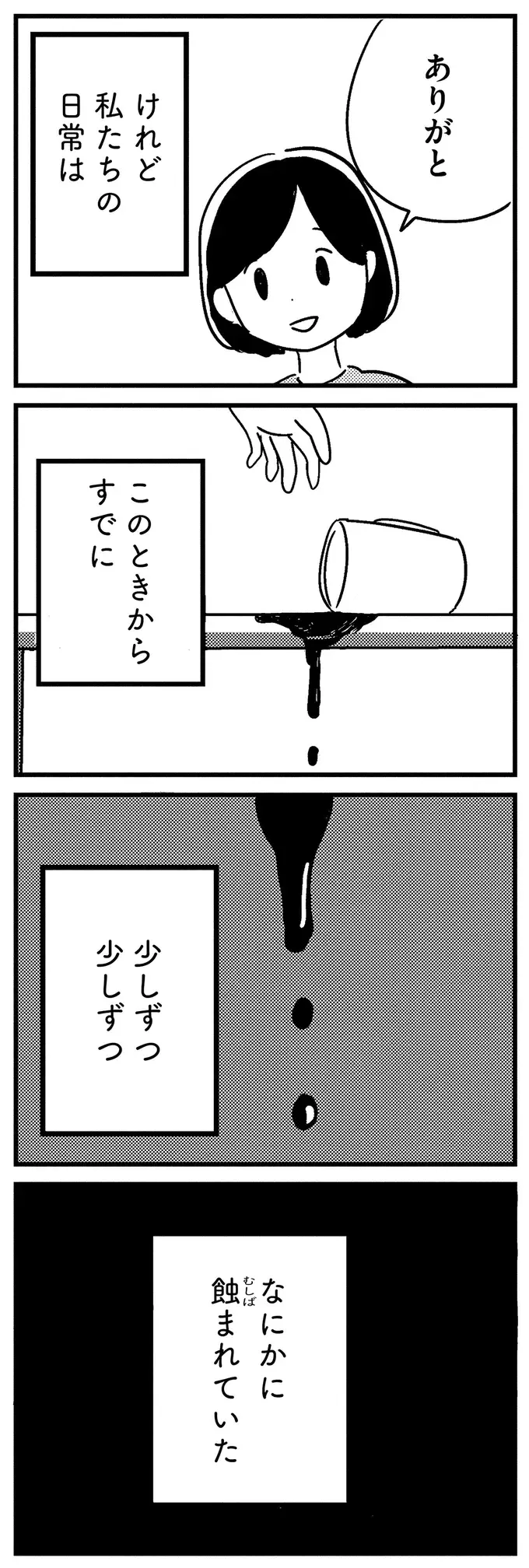 コーヒーをキッチンに忘れただけ...？ 普通の日常が少しずつ蝕まれていく／夫がわたしを忘れる日まで（10）