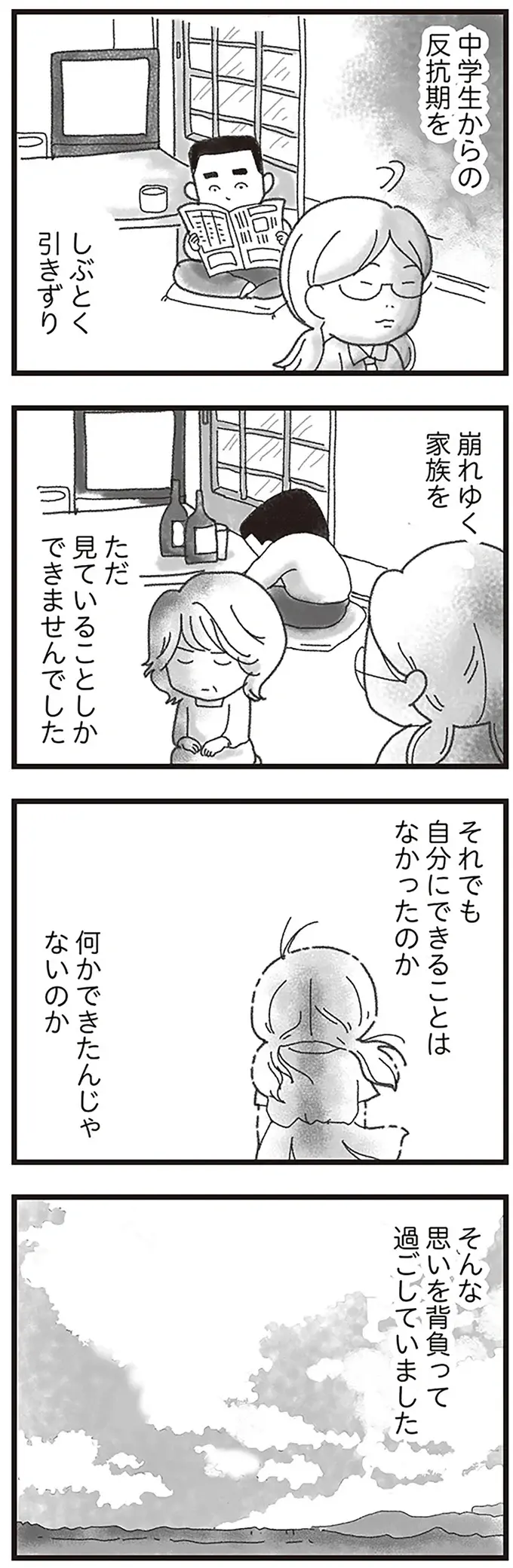 昼に流れた2分ほどのニュース。それは「私の弟の死」を伝えるものでした／16歳で帰らなくなった弟（3）