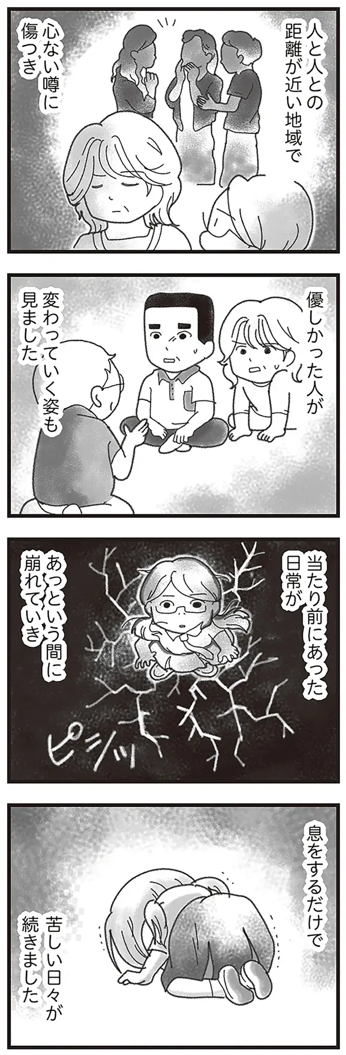 昼に流れた2分ほどのニュース。それは「私の弟の死」を伝えるものでした／16歳で帰らなくなった弟（4）