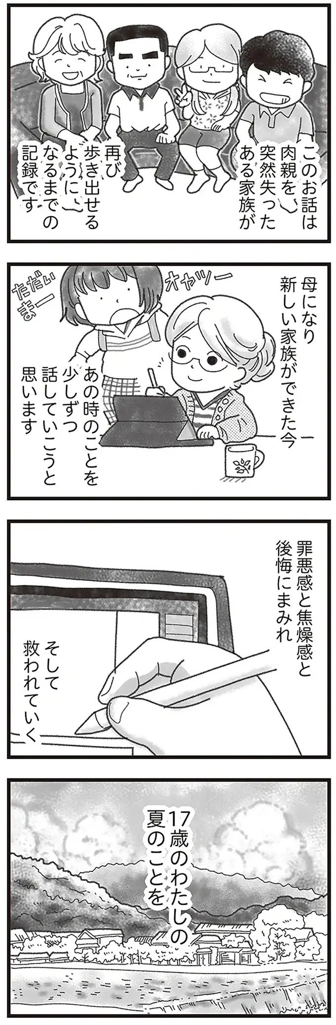 昼に流れた2分ほどのニュース。それは「私の弟の死」を伝えるものでした／16歳で帰らなくなった弟（7）