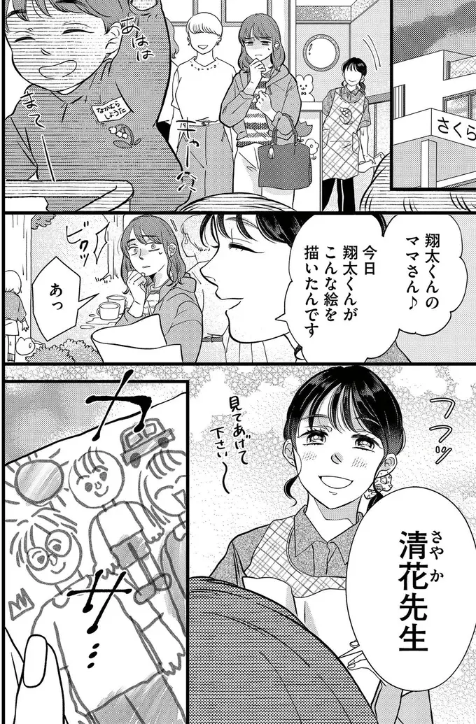 「これっ...どういうこと？」車の運転席の足元で見つけた「驚きのモノ」／朝8時、息子の先生が家庭を壊し始めます（7）