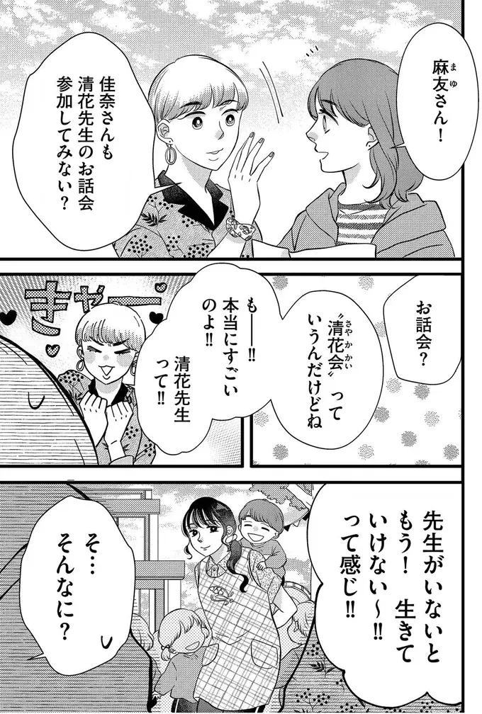 「これっ...どういうこと？」車の運転席の足元で見つけた「驚きのモノ」／朝8時、息子の先生が家庭を壊し始めます（10）