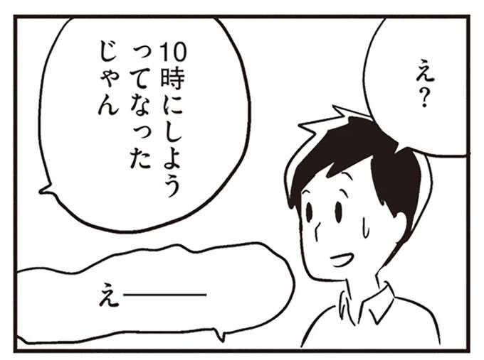 夫が、「昨夜話した内容を覚えていない」。うっかりが続く夫に違和感を抱き始めて／夫がわたしを忘れる日まで（1）