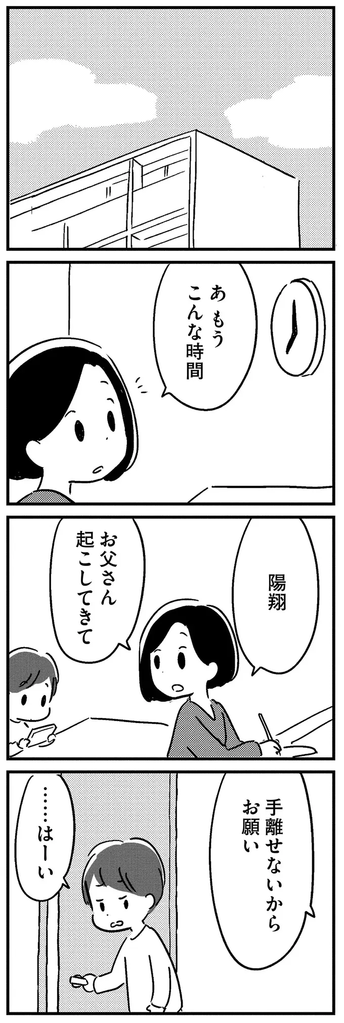 夫が、「昨夜話した内容を覚えていない」。うっかりが続く夫に違和感を抱き始めて／夫がわたしを忘れる日まで（3）