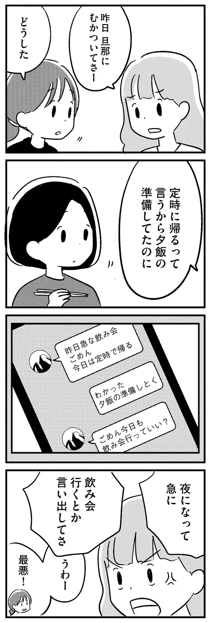 夫が、「昨夜話した内容を覚えていない」。うっかりが続く夫に違和感を抱き始めて／夫がわたしを忘れる日まで（8）