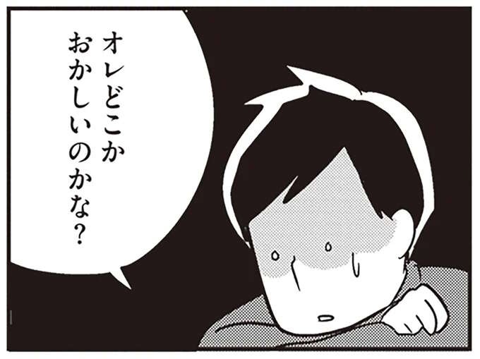 「オレどこかおかしいのかな？」息子との約束を忘れて落ち込む夫／夫がわたしを忘れる日まで（1）