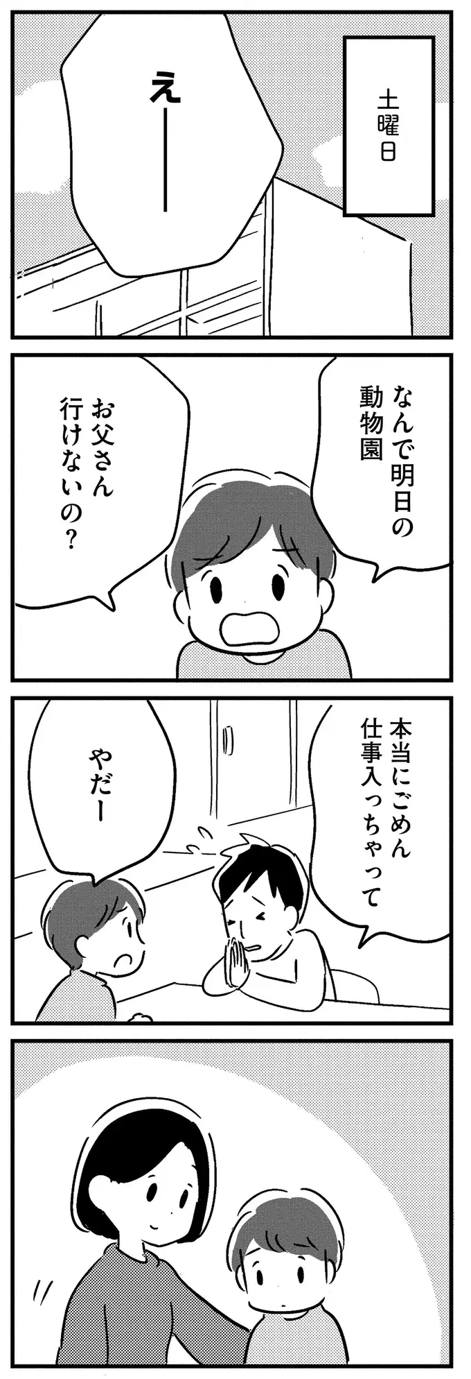 「オレどこかおかしいのかな？」息子との約束を忘れて落ち込む夫／夫がわたしを忘れる日まで（3）
