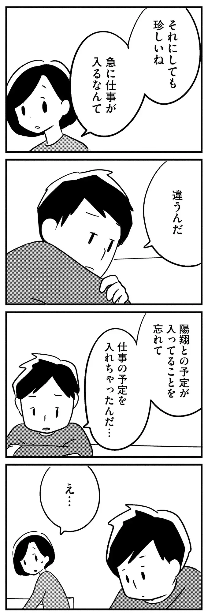 「オレどこかおかしいのかな？」息子との約束を忘れて落ち込む夫／夫がわたしを忘れる日まで（6）