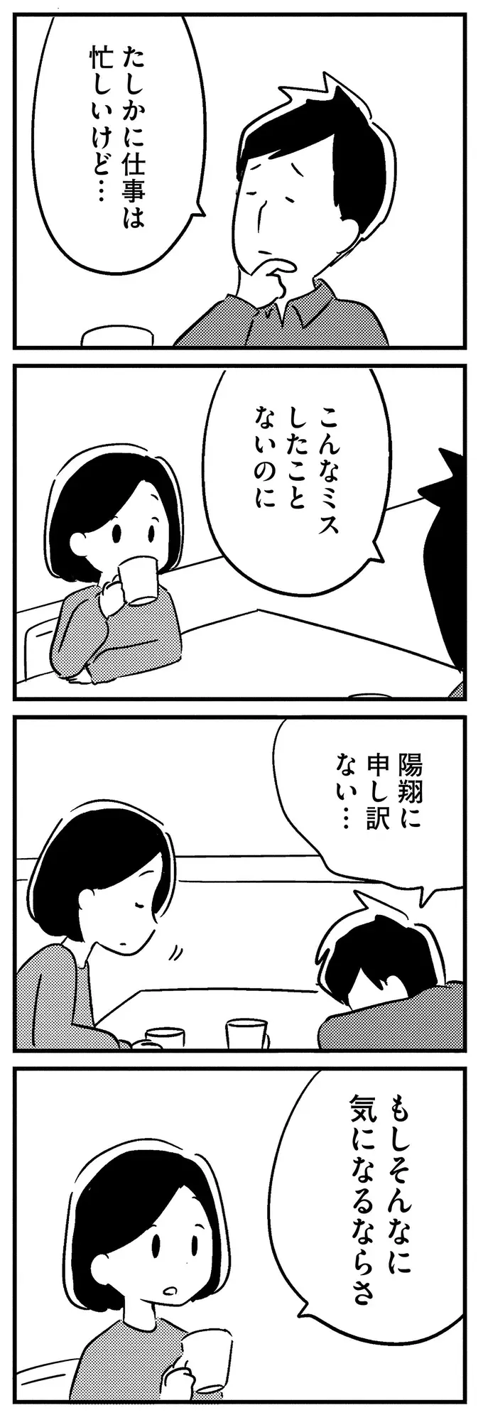 「オレどこかおかしいのかな？」息子との約束を忘れて落ち込む夫／夫がわたしを忘れる日まで（9）