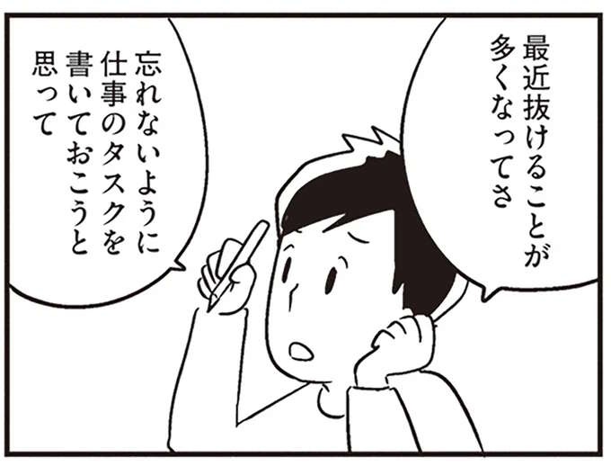 「最近、ミスが増えたから」仕事のタスクをメモし始めた夫。妻は励ますが...／夫がわたしを忘れる日まで（1）