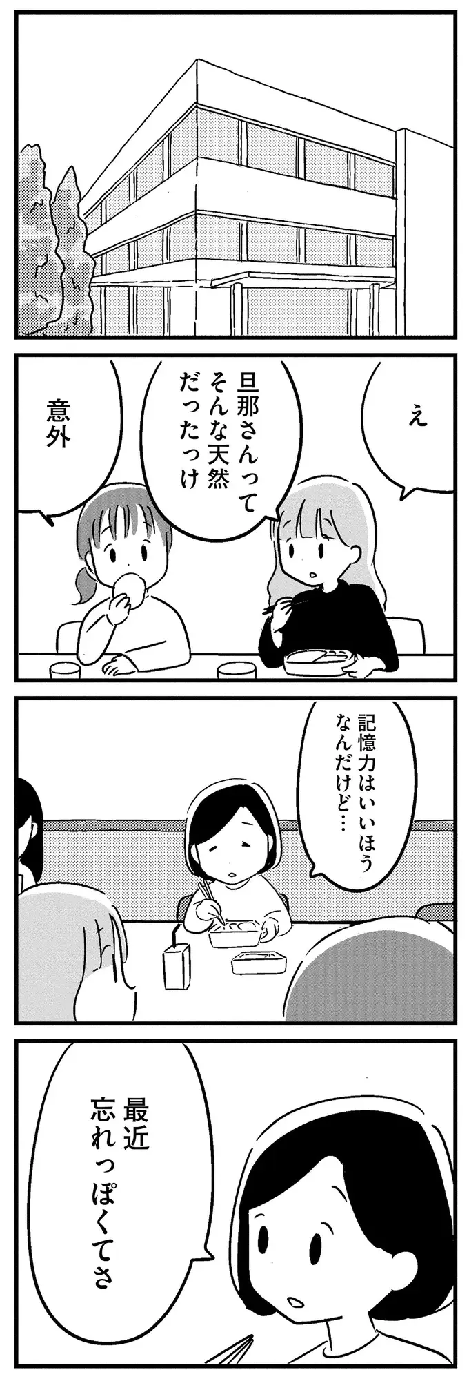 「最近、ミスが増えたから」仕事のタスクをメモし始めた夫。妻は励ますが...／夫がわたしを忘れる日まで（3）