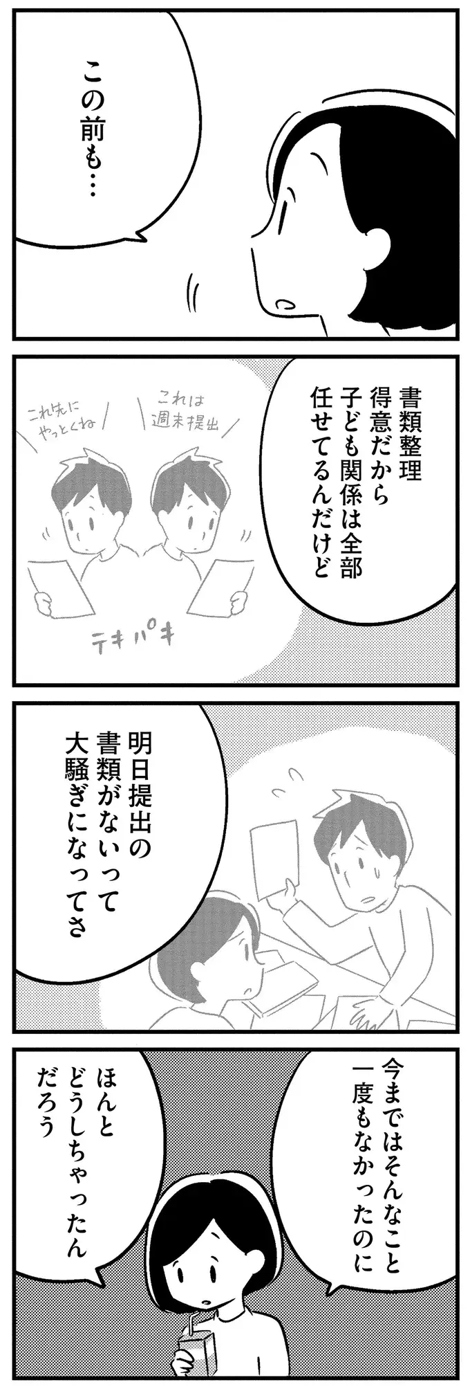 「最近、ミスが増えたから」仕事のタスクをメモし始めた夫。妻は励ますが...／夫がわたしを忘れる日まで（4）