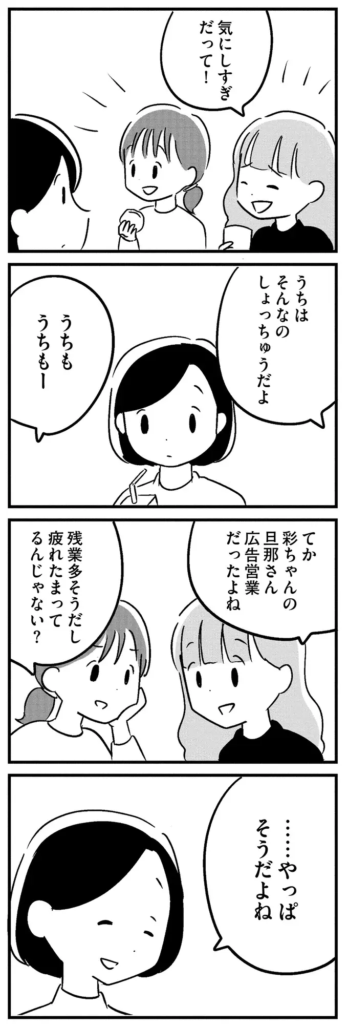 「最近、ミスが増えたから」仕事のタスクをメモし始めた夫。妻は励ますが...／夫がわたしを忘れる日まで（5）