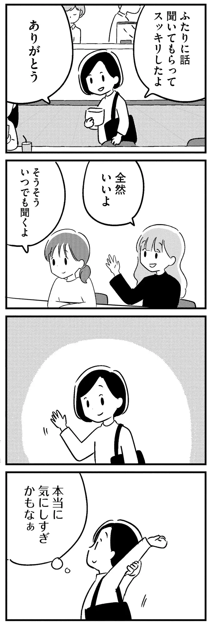 「最近、ミスが増えたから」仕事のタスクをメモし始めた夫。妻は励ますが...／夫がわたしを忘れる日まで（6）