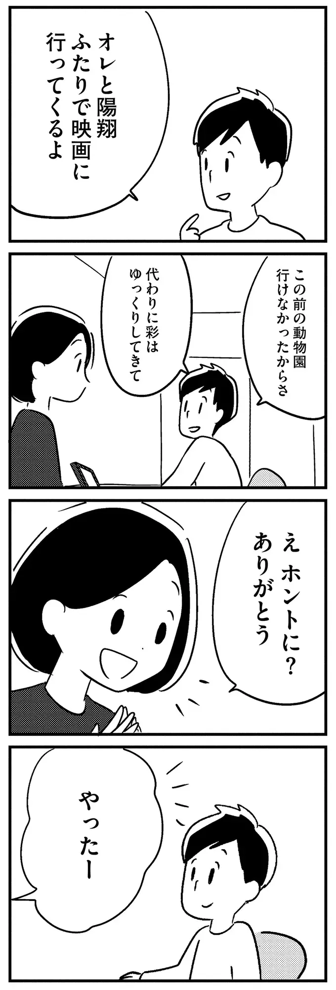 「最近、ミスが増えたから」仕事のタスクをメモし始めた夫。妻は励ますが...／夫がわたしを忘れる日まで（10）