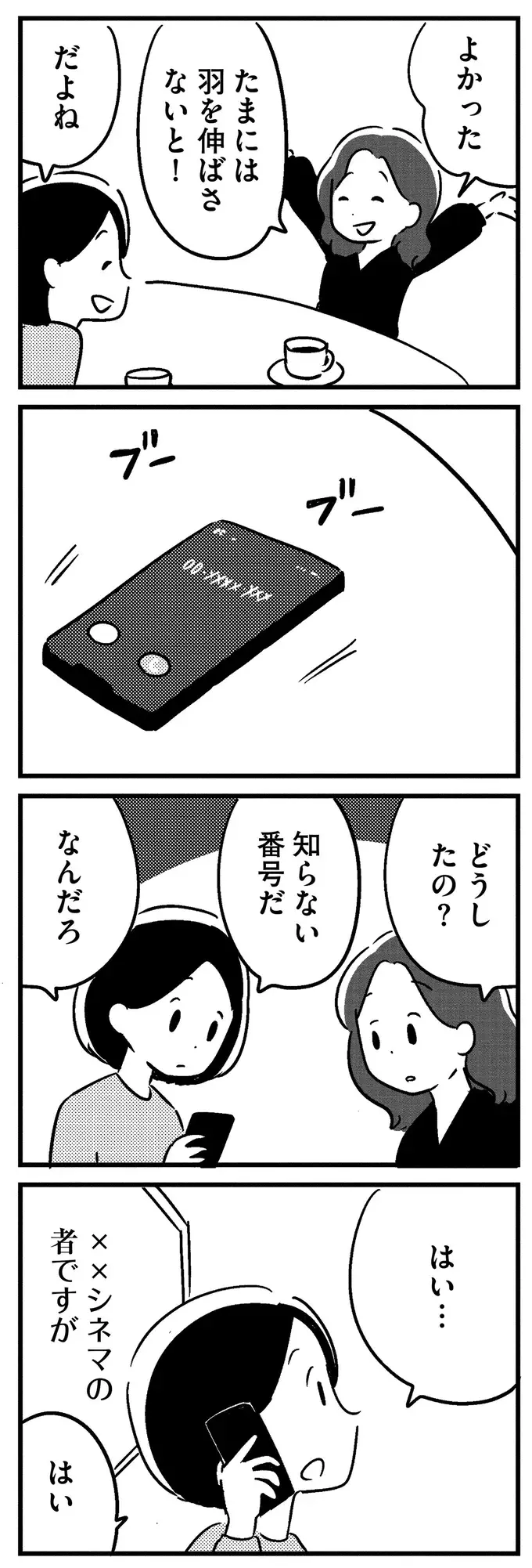 「異常だよ！」出かけた先で子どもを忘れて帰ってきた夫。病院の受診を決意して／夫がわたしを忘れる日まで（4）
