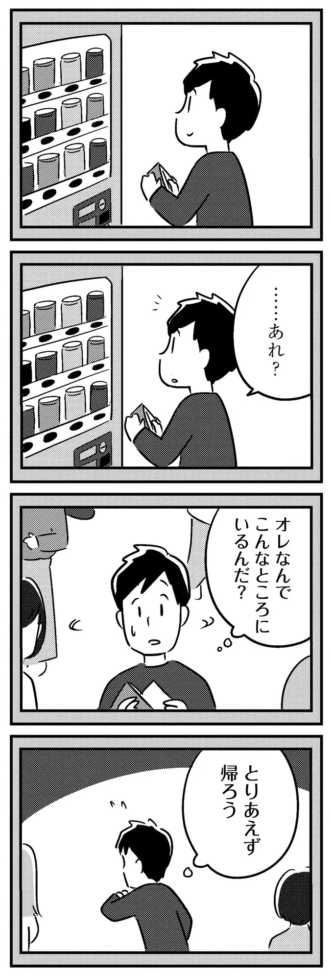 「異常だよ！」出かけた先で子どもを忘れて帰ってきた夫。病院の受診を決意して／夫がわたしを忘れる日まで（8）