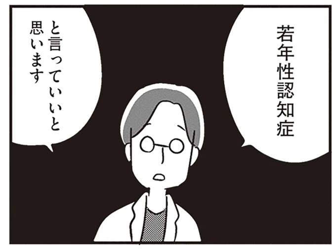 夫の物忘れはうっかりではなく...病院で下された診断は「若年性認知症」／夫がわたしを忘れる日まで（1）