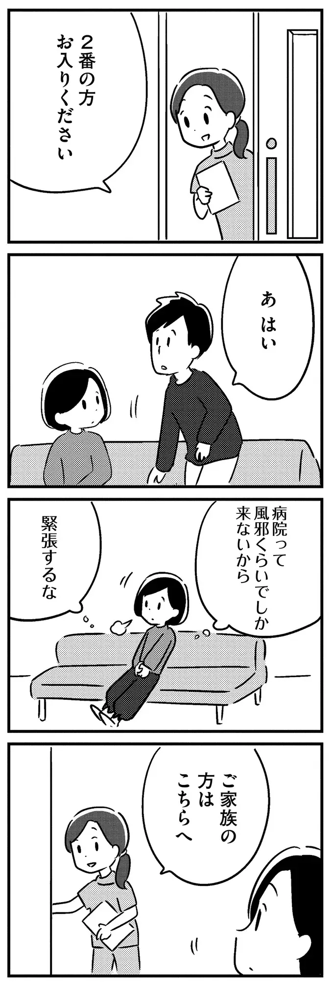 夫の物忘れはうっかりではなく...病院で下された診断は「若年性認知症」／夫がわたしを忘れる日まで（3）