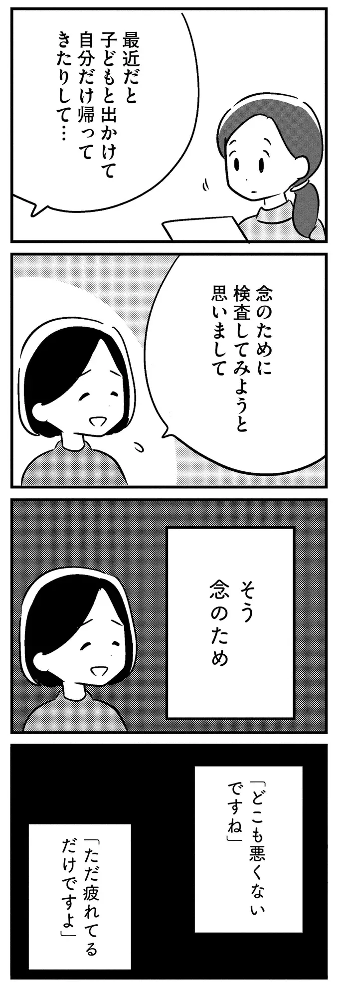 夫の物忘れはうっかりではなく...病院で下された診断は「若年性認知症」／夫がわたしを忘れる日まで（5）