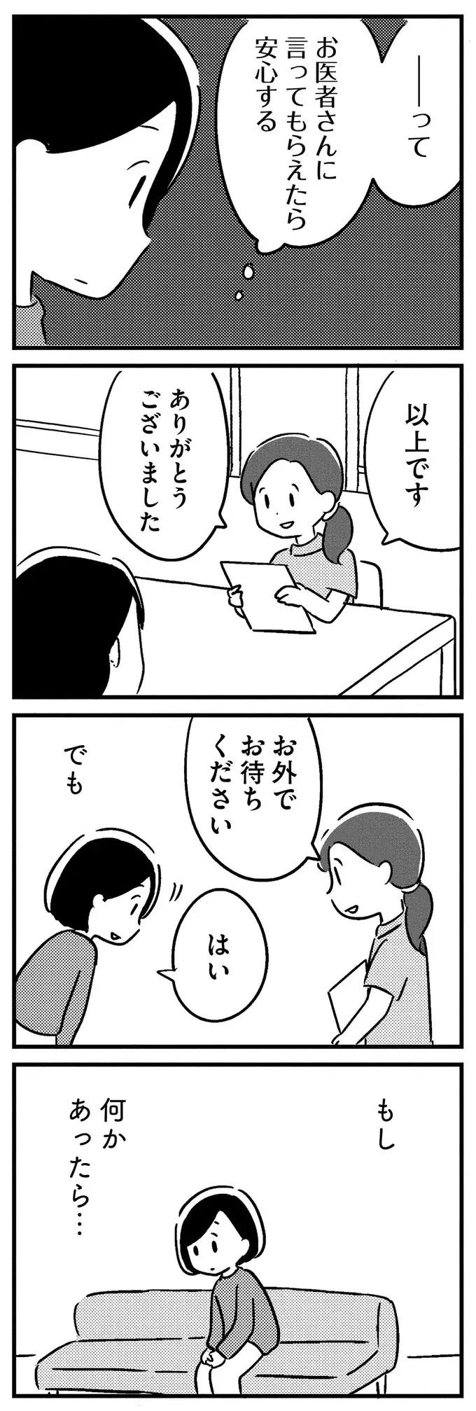 夫の物忘れはうっかりではなく...病院で下された診断は「若年性認知症」／夫がわたしを忘れる日まで（6）