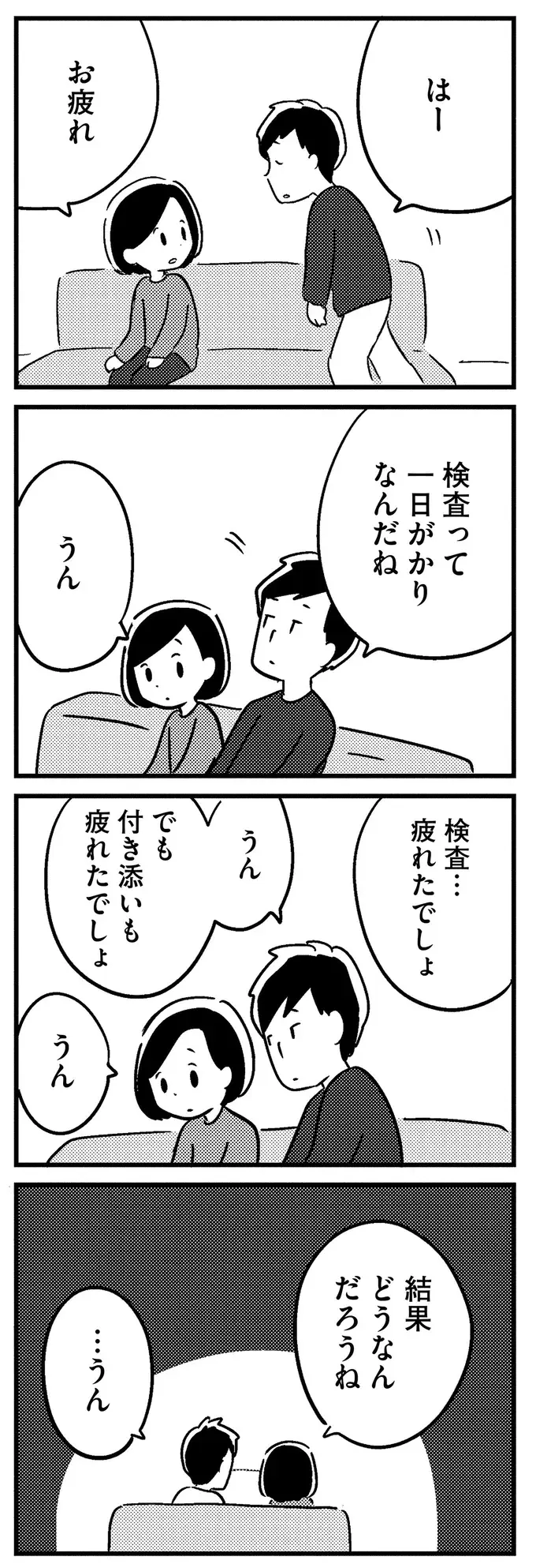 夫の物忘れはうっかりではなく...病院で下された診断は「若年性認知症」／夫がわたしを忘れる日まで（7）