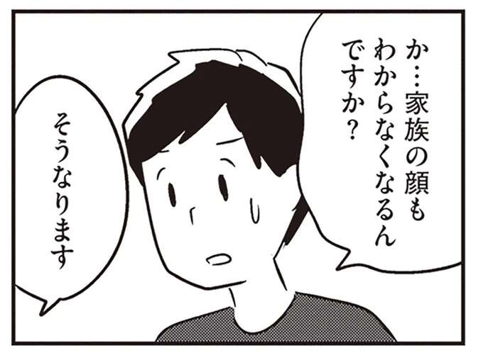 「いつか私のことも忘れる？」45歳で若年性認知症と診断された夫。医師の説明では...／夫がわたしを忘れる日まで（1）
