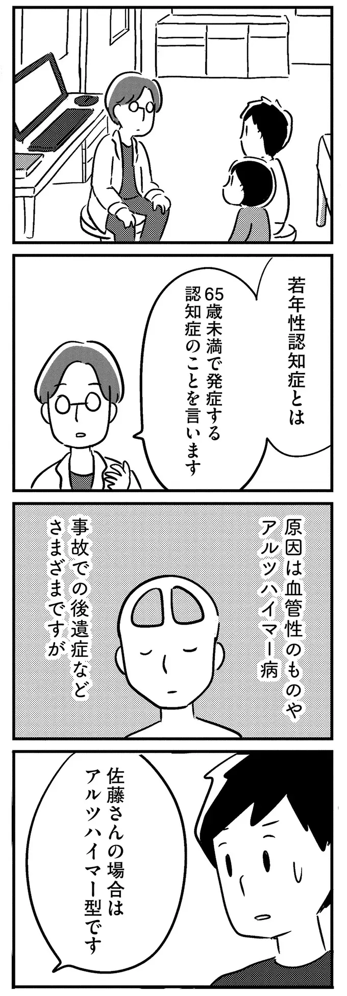「いつか私のことも忘れる？」45歳で若年性認知症と診断された夫。医師の説明では...／夫がわたしを忘れる日まで（3）