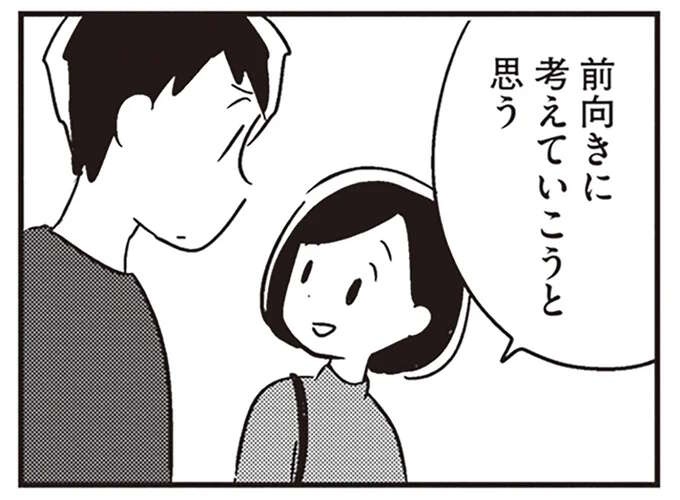 45歳で若年性認知症と診断された夫。「きっと大丈夫」励ます妻に対して硬い表情で...／夫がわたしを忘れる日まで（1）