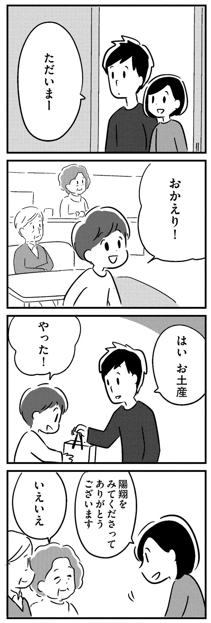 45歳で若年性認知症と診断された夫。「きっと大丈夫」励ます妻に対して硬い表情で...／夫がわたしを忘れる日まで（3）