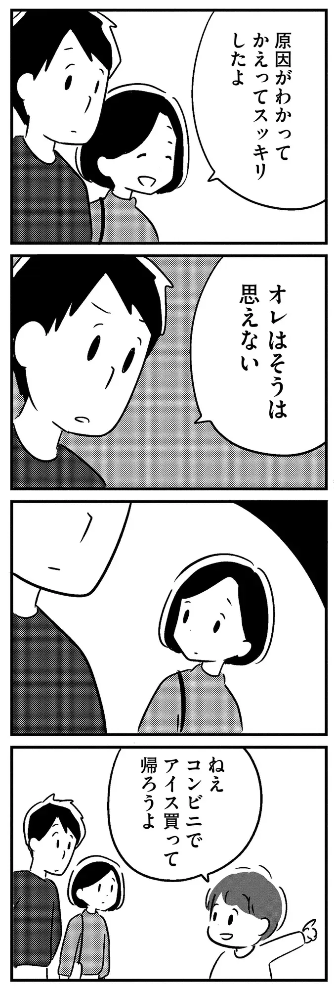 45歳で若年性認知症と診断された夫。「きっと大丈夫」励ます妻に対して硬い表情で...／夫がわたしを忘れる日まで（9）