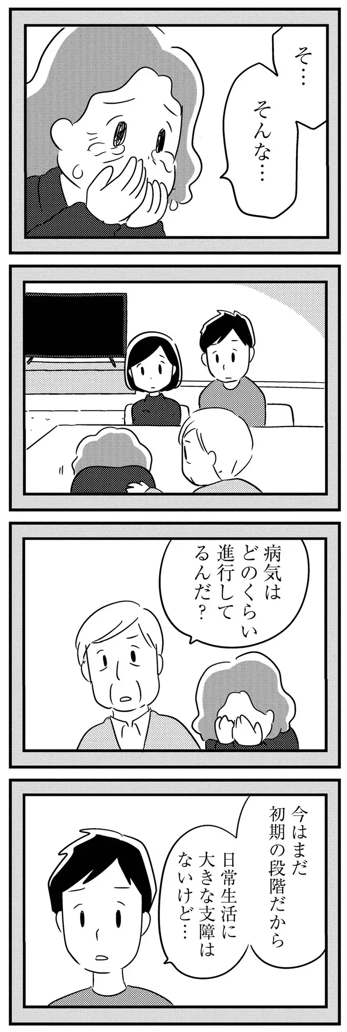 夫の「若年性認知症」診断から１年。日常生活に支障はないと安心していたら...えっ？／夫がわたしを忘れる日まで（8）