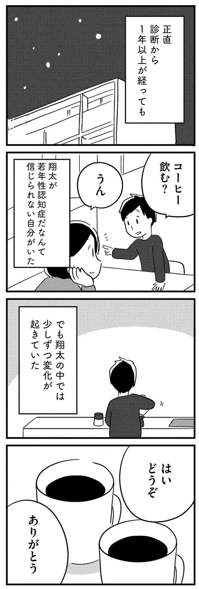 夫の「若年性認知症」診断から１年。日常生活に支障はないと安心していたら...えっ？／夫がわたしを忘れる日まで（10）