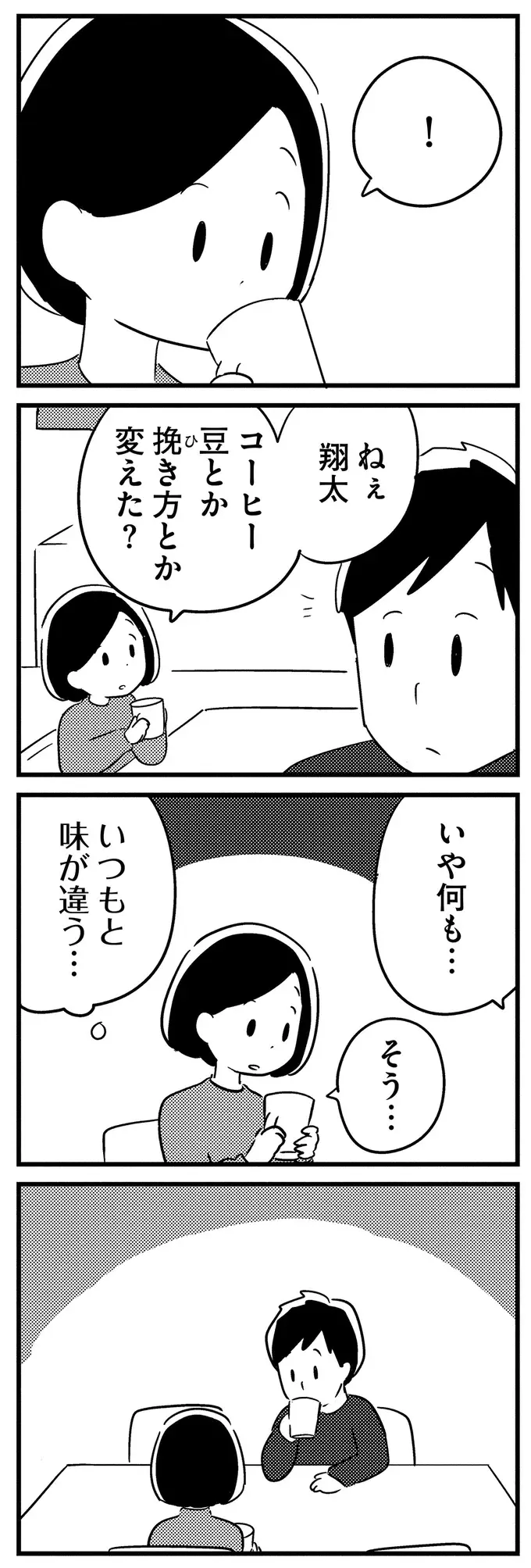 夫の「若年性認知症」診断から１年。日常生活に支障はないと安心していたら...えっ？／夫がわたしを忘れる日まで（11）