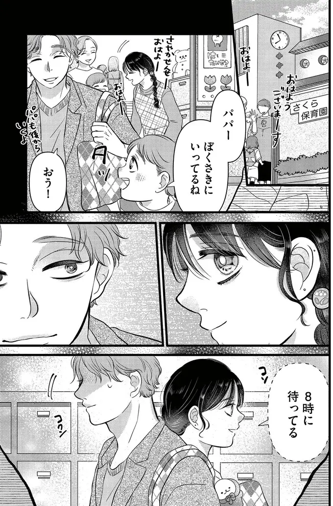 『朝8時、息子の先生が家庭を壊し始めます』（3）