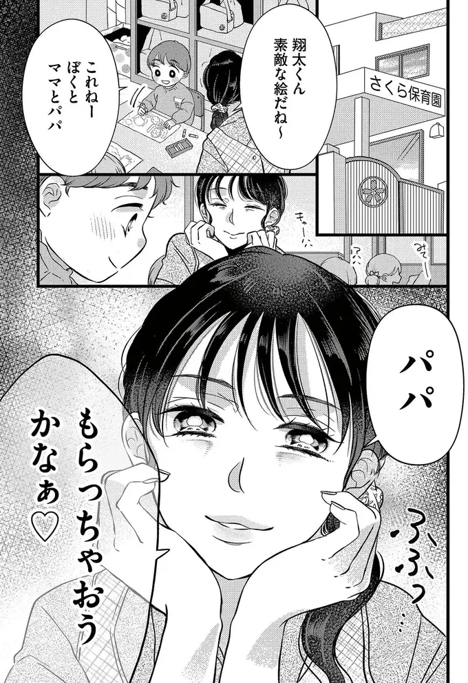 『朝8時、息子の先生が家庭を壊し始めます』（4）